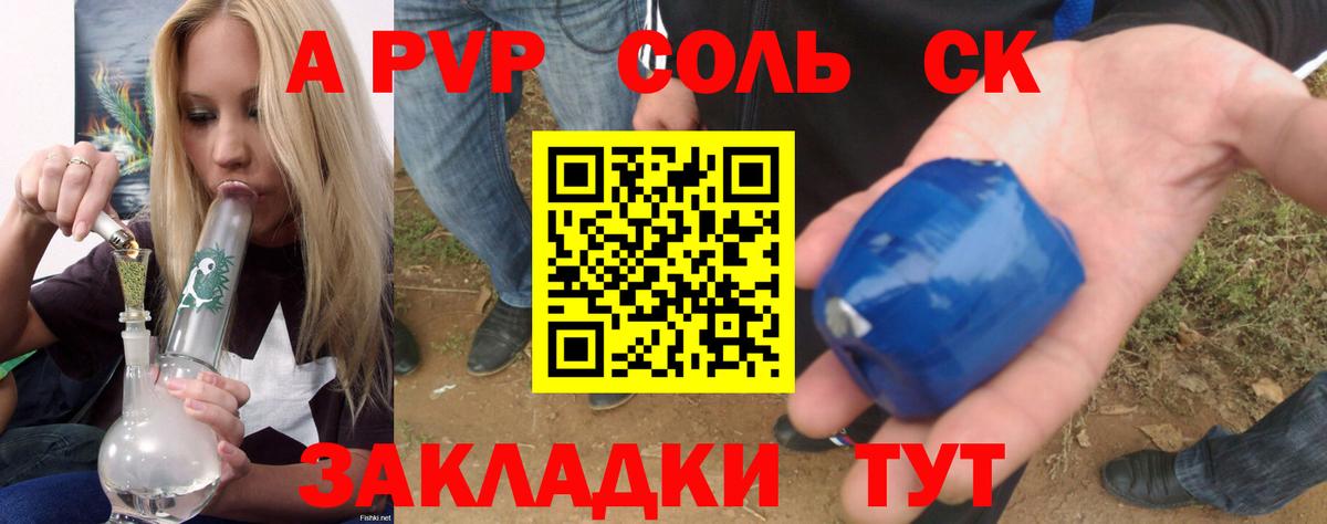 A PVP VHQ  А ПВП Соль  Вход с VPN  Alfa_PVP Crystall  Протвино 