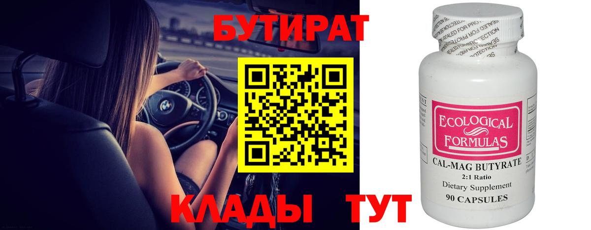БУТИРАТ GHB  Вход с VPN  Протвино 