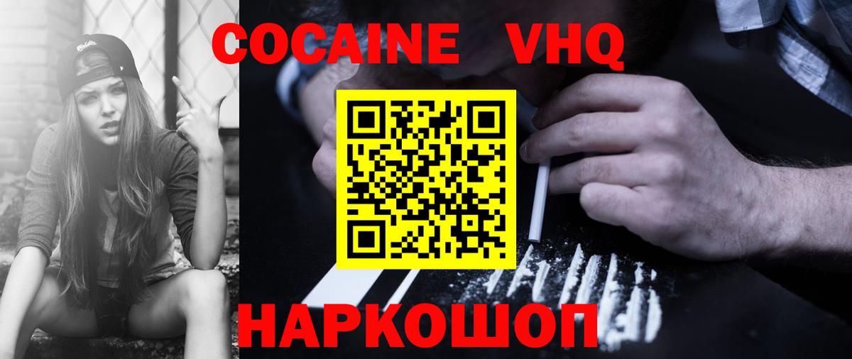КОКАИН  COCAIN Перу  Вход с VPN  Кокаин Боливия  Протвино 