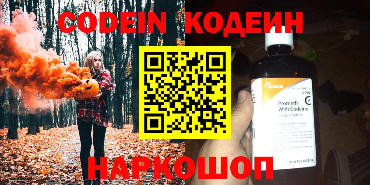 Кодеин напиток Lean (лин) Протвино