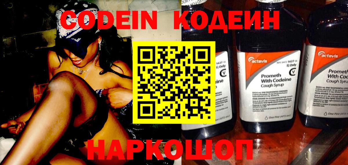 Кодеиновый сироп Lean напиток Lean (лин)  Вход с VPN  Протвино  Codein напиток Lean (лин) 