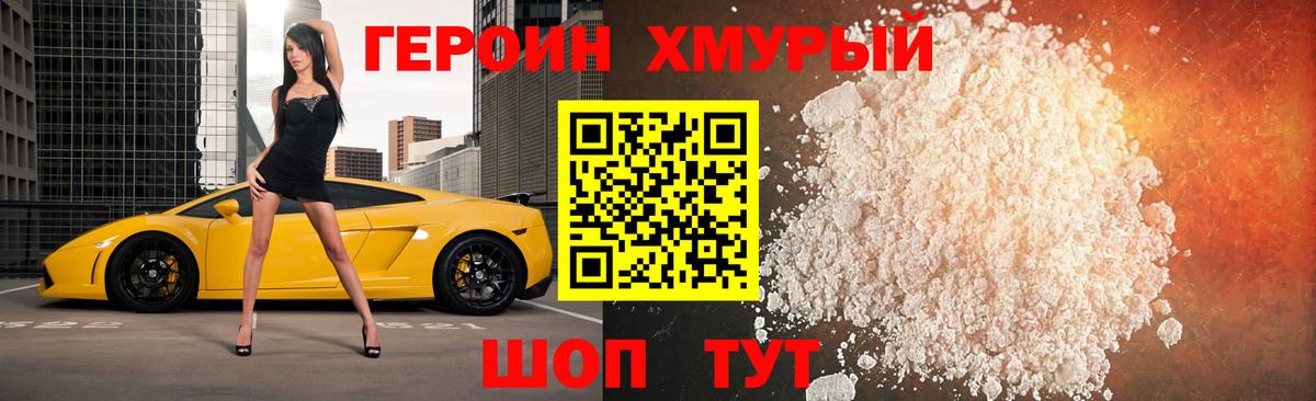Героин гречка Протвино