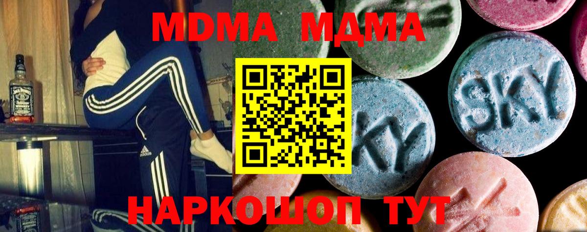 МДМА  Вход с VPN  Протвино  МДМА crystal 