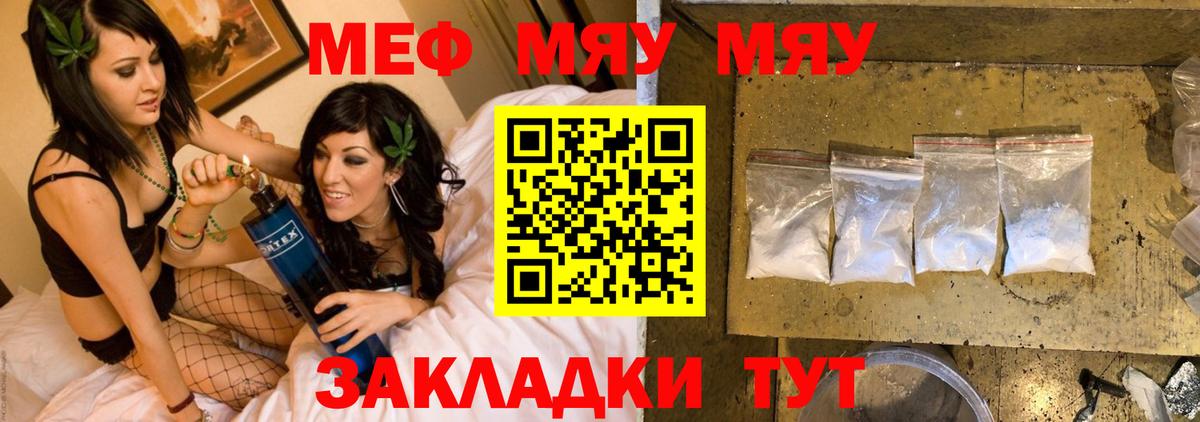 МЯУ-МЯУ мяу мяу  Меф VHQ  Вход с VPN  МЯУ-МЯУ  Протвино 