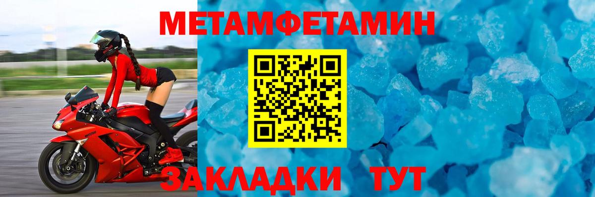 Метамфетамин кристалл Протвино