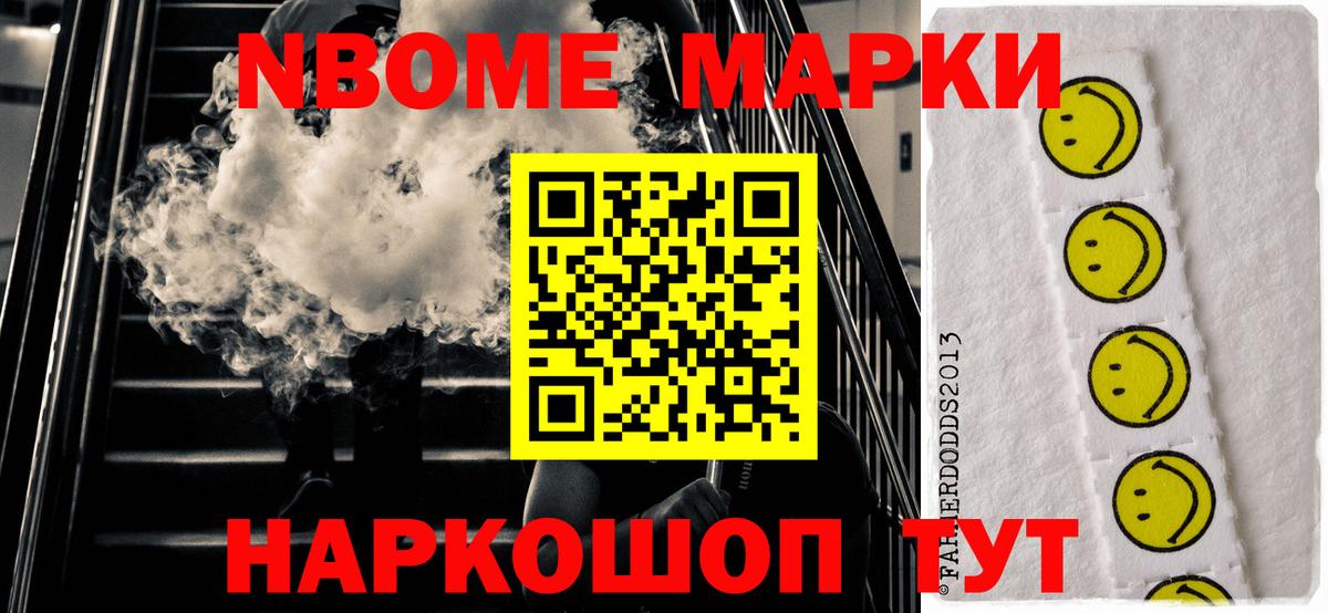 Марки 25I-NBOMe 1,8мг Протвино