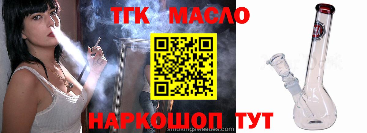 ТГК THC oil Протвино